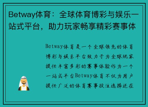 Betway体育:全球体育博彩与娱乐一站式平台,助力玩家畅享精彩赛事体验 Betway体育:全球体育博彩与娱乐一站式平台,助力玩家畅享精彩赛事体验