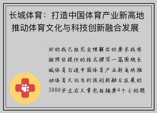 长城体育:打造中国体育产业新高地 推动体育文化与科技创新融合发展 长城体育:打造中国体育产业新高地 推动体育文化与科技创新融合发展