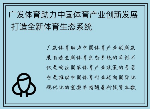 广发体育助力中国体育产业创新发展 打造全新体育生态系统 广发体育助力中国体育产业创新发展 打造全新体育生态系统
