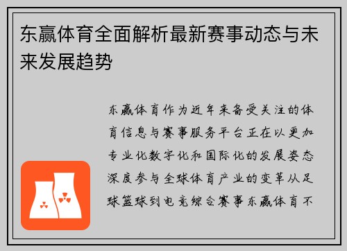 东赢体育全面解析最新赛事动态与未来发展趋势