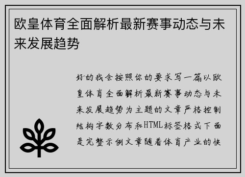 欧皇体育全面解析最新赛事动态与未来发展趋势
