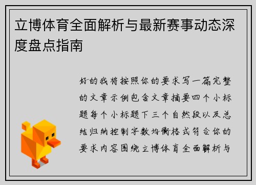 立博体育全面解析与最新赛事动态深度盘点指南