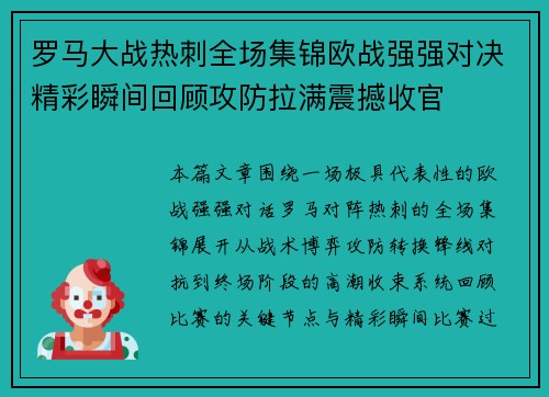 罗马大战热刺全场集锦欧战强强对决精彩瞬间回顾攻防拉满震撼收官 罗马大战热刺全场集锦欧战强强对决精彩瞬间回顾攻防拉满震撼收官